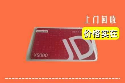宜兴市回收京东卡