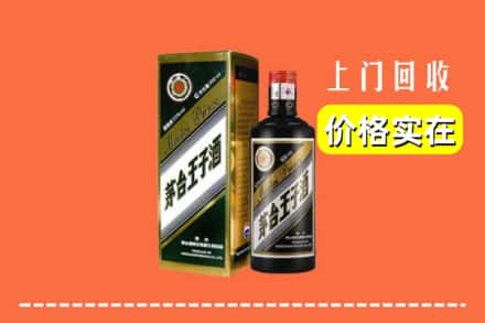 诚信求购:宜兴市高价回收王子酒